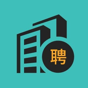 青岛市招聘国际贸易日语6